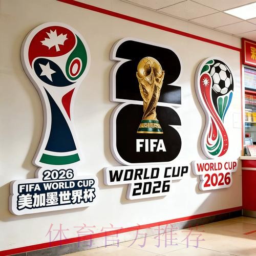 2026世界杯投注最新策略及分析指南 2026世界杯投注最新策略及分析指南