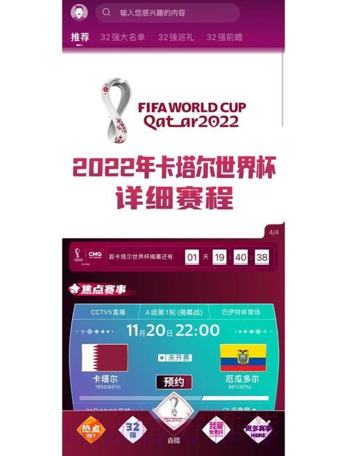 全面解析世界杯体育平台的功能与优势